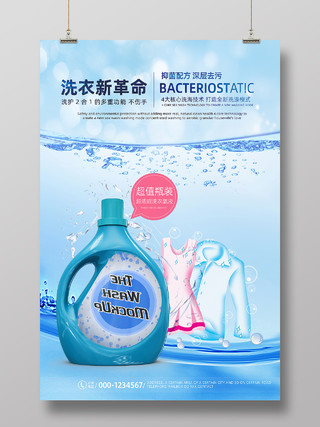 蓝色水滴透明水纹简约创意洗衣液海报